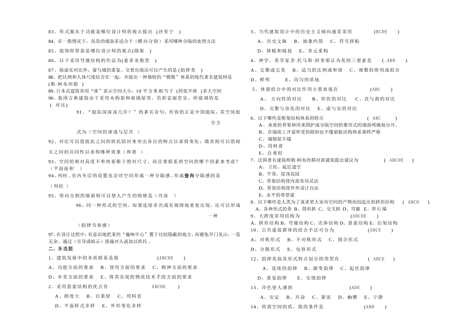 室内空间组合与理论自考试题_第3页