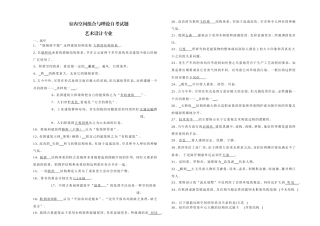 室内空间组合与理论自考试题