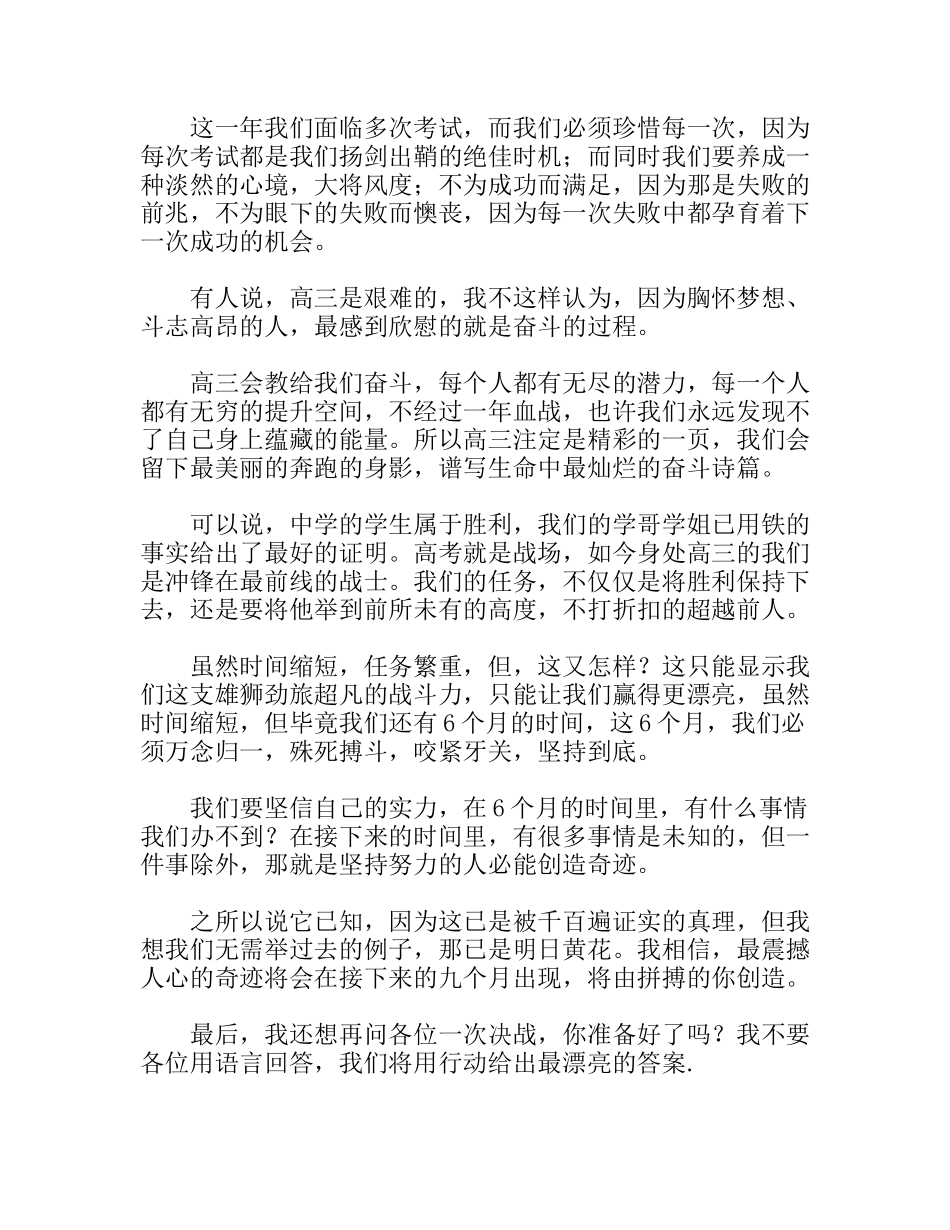 高三励志演讲稿——为梦想冲刺_第2页