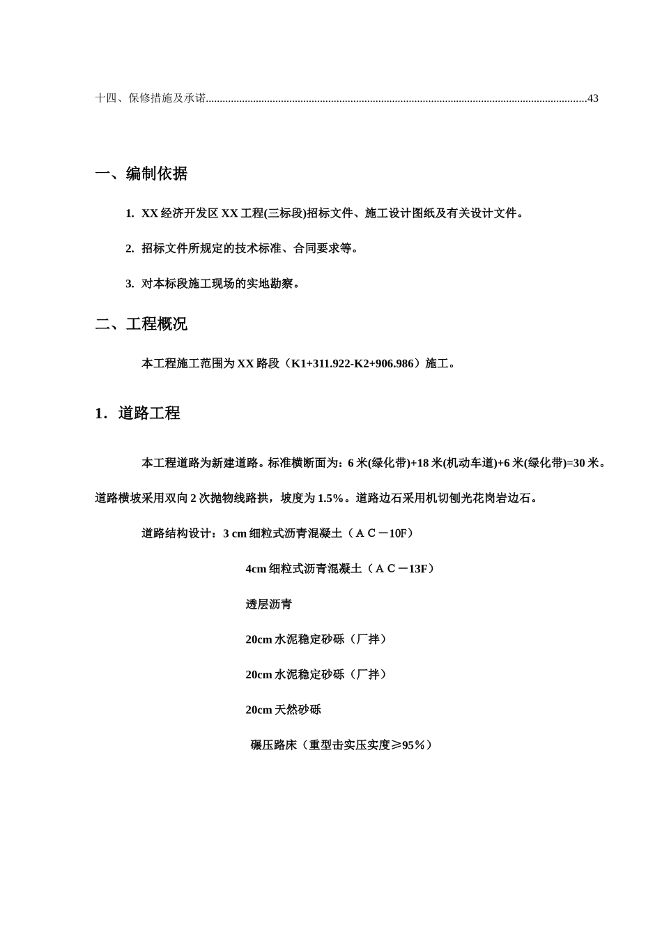 经济开发区XX工程(三标段)道路施工组织设计_第2页