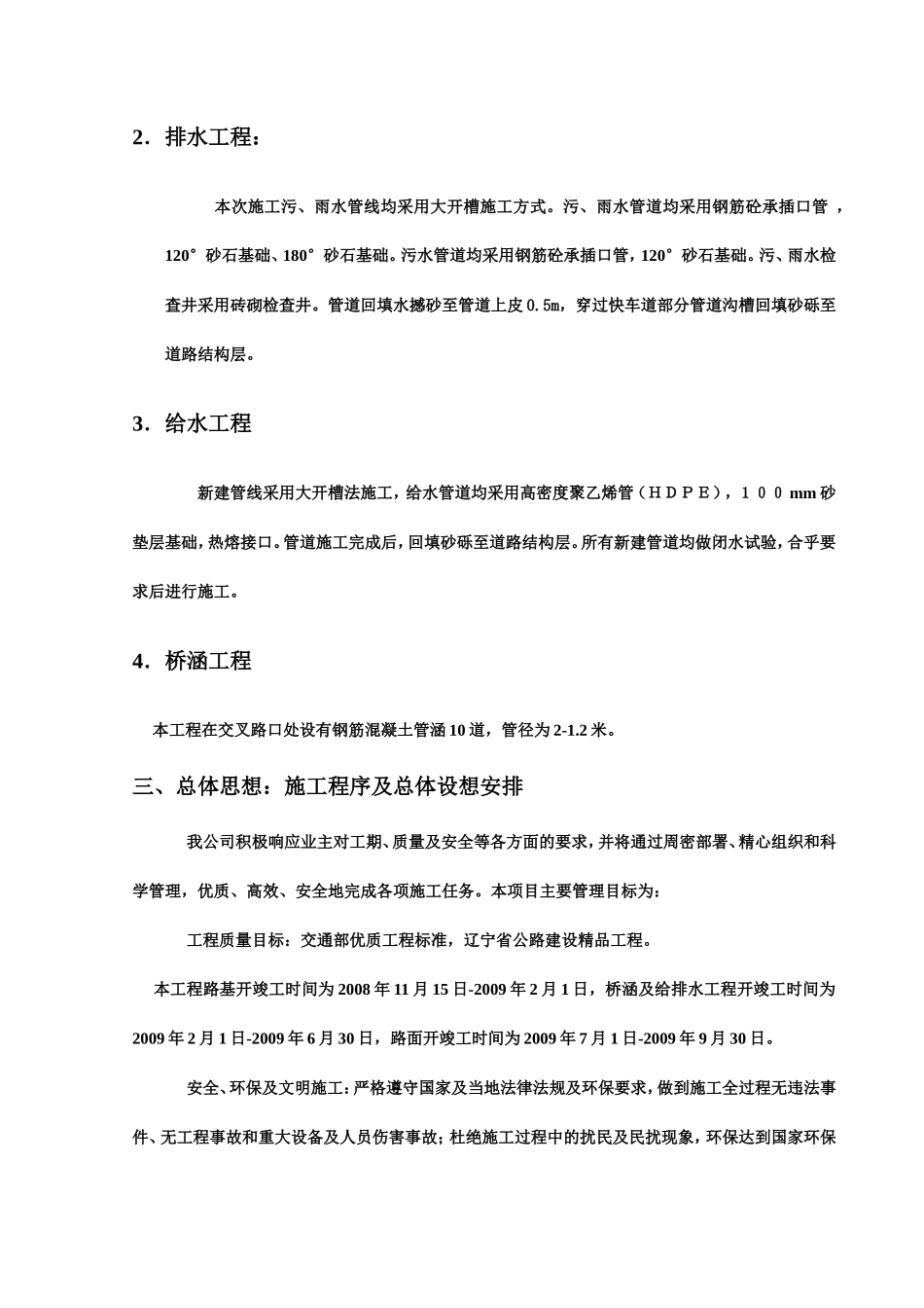 经济开发区XX工程(三标段)道路施工组织设计_第3页