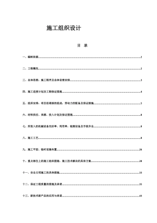 经济开发区XX工程(三标段)道路施工组织设计