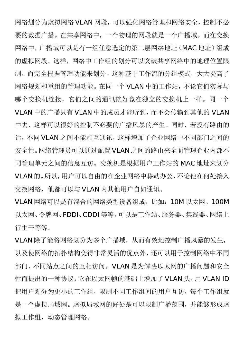 交换机VLAN配置教程_第2页