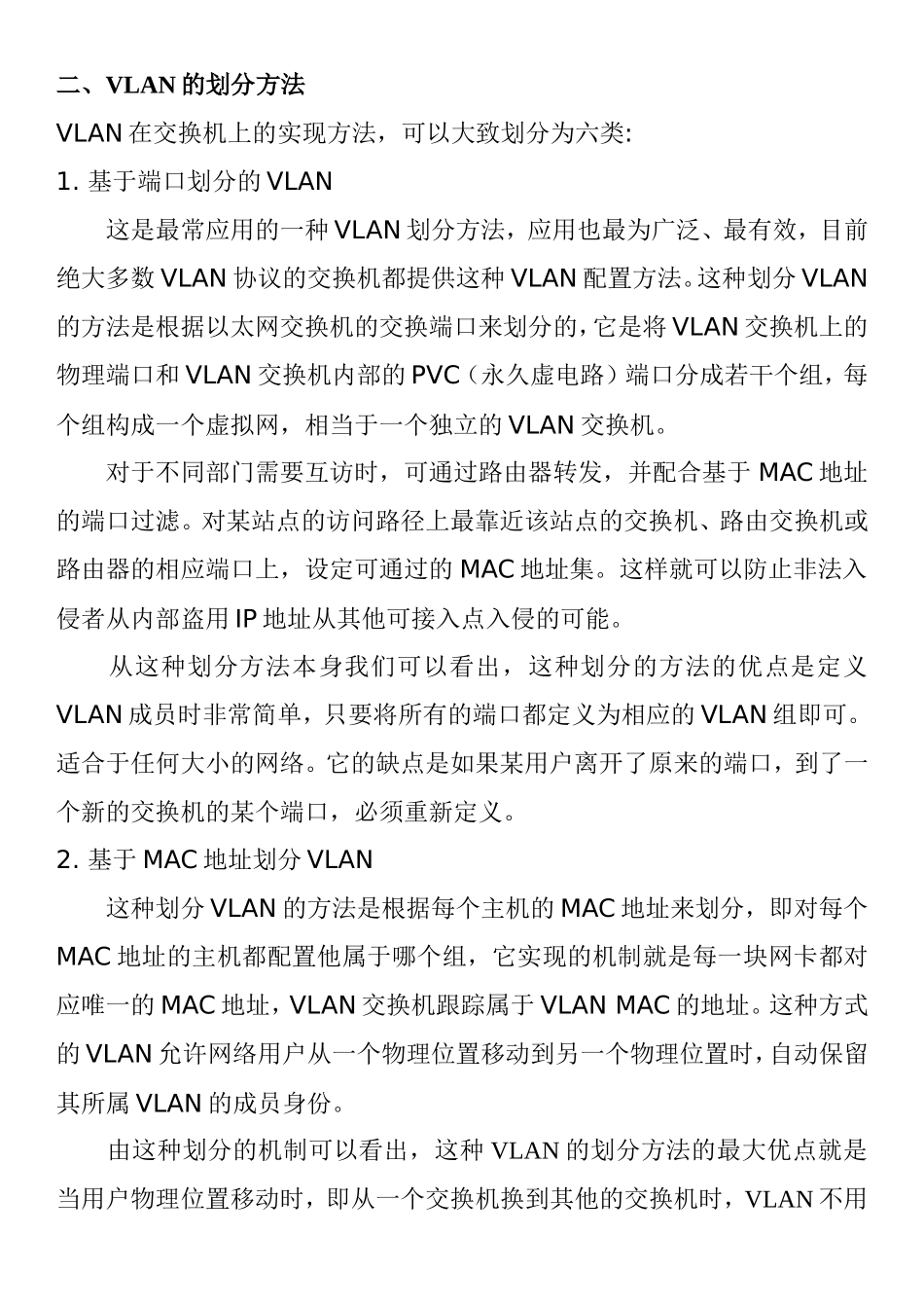 交换机VLAN配置教程_第3页