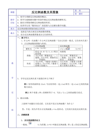 反比例函数及其图象教学设计