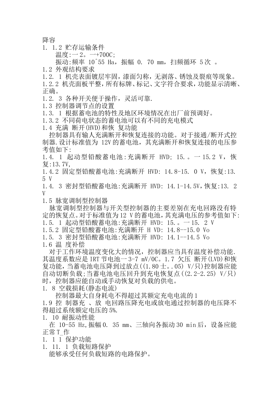 光伏控制器检验方法_第2页