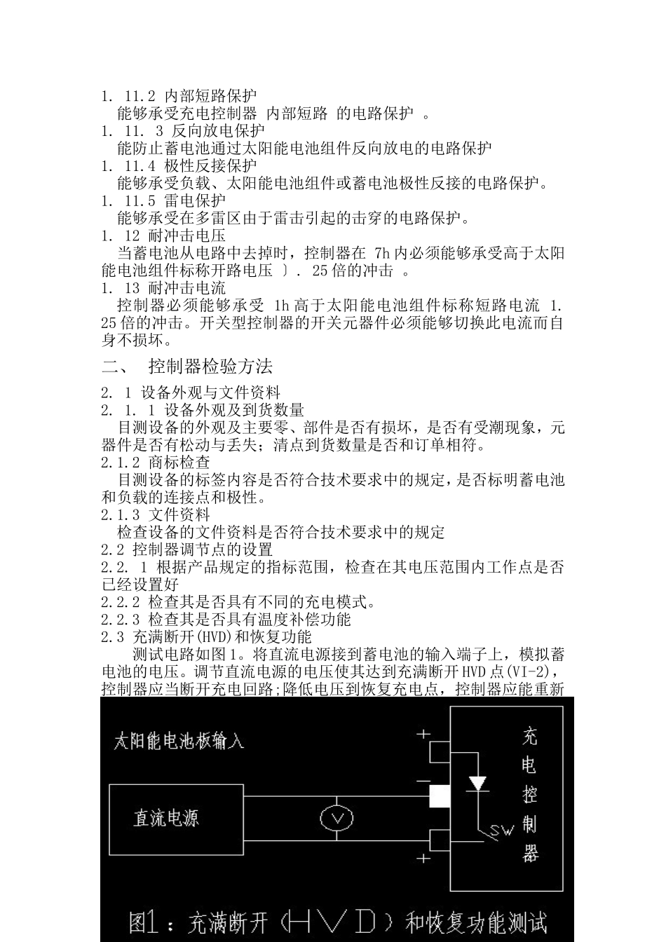 光伏控制器检验方法_第3页