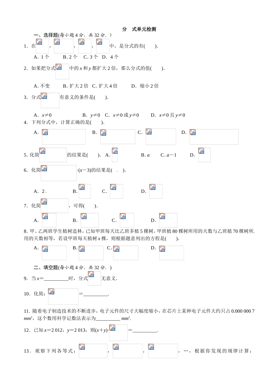 分式单元检测练习题_第1页