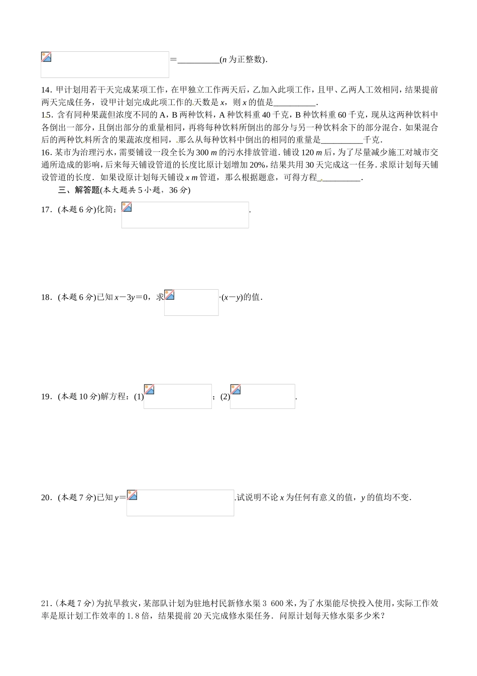 分式单元检测练习题_第2页