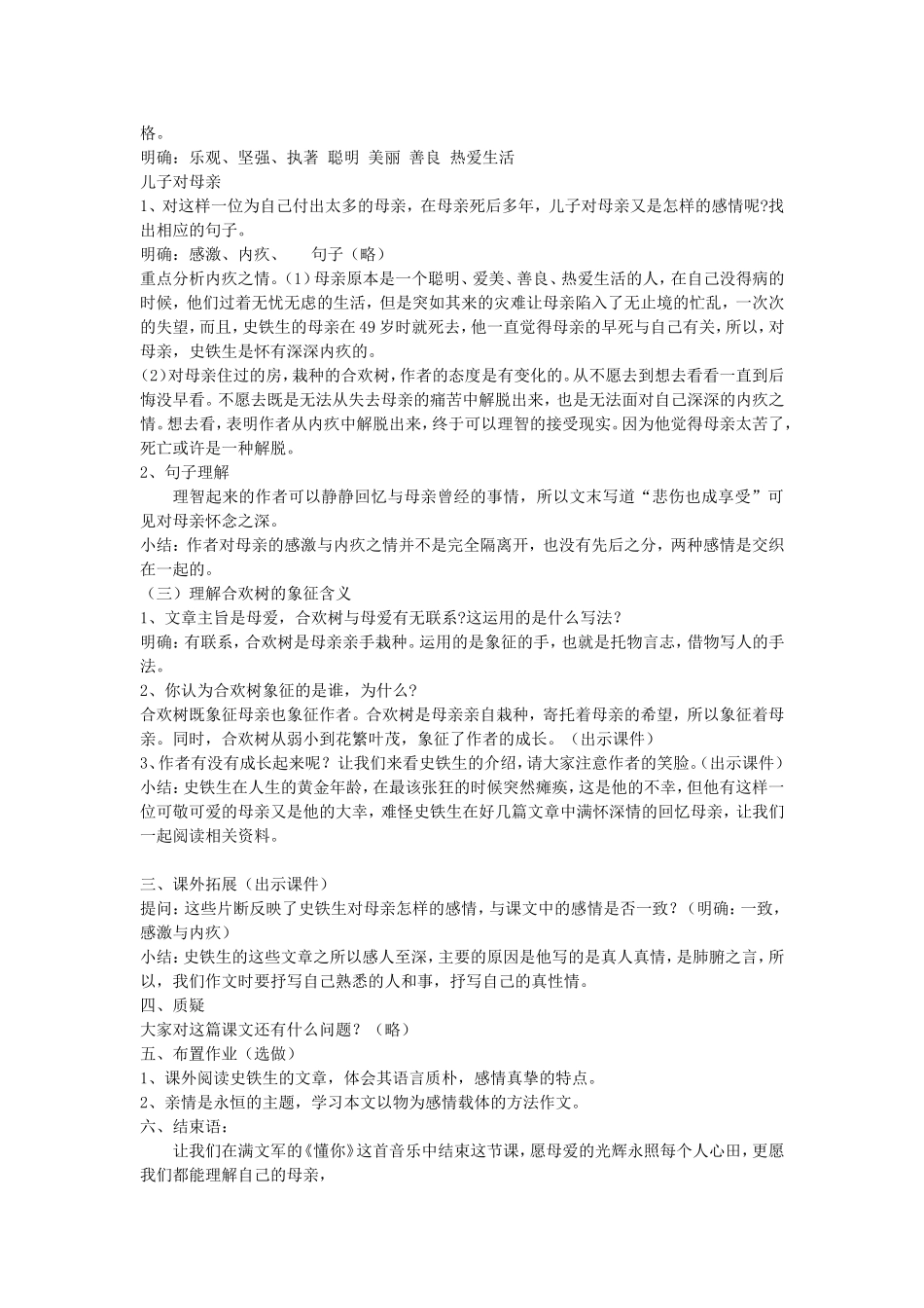 合欢树 教学设计_第2页