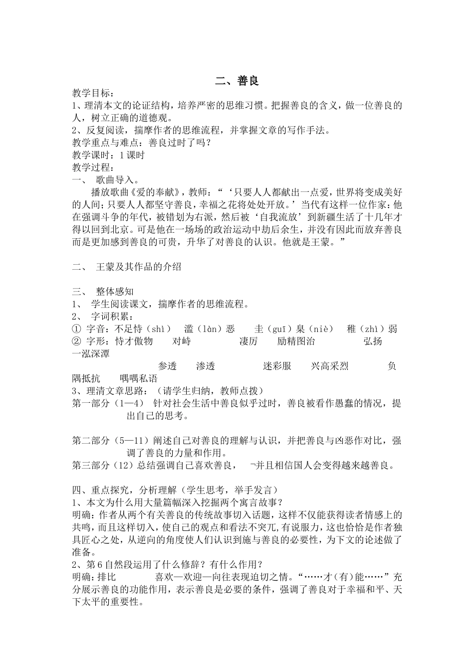 合欢树 教学设计_第3页