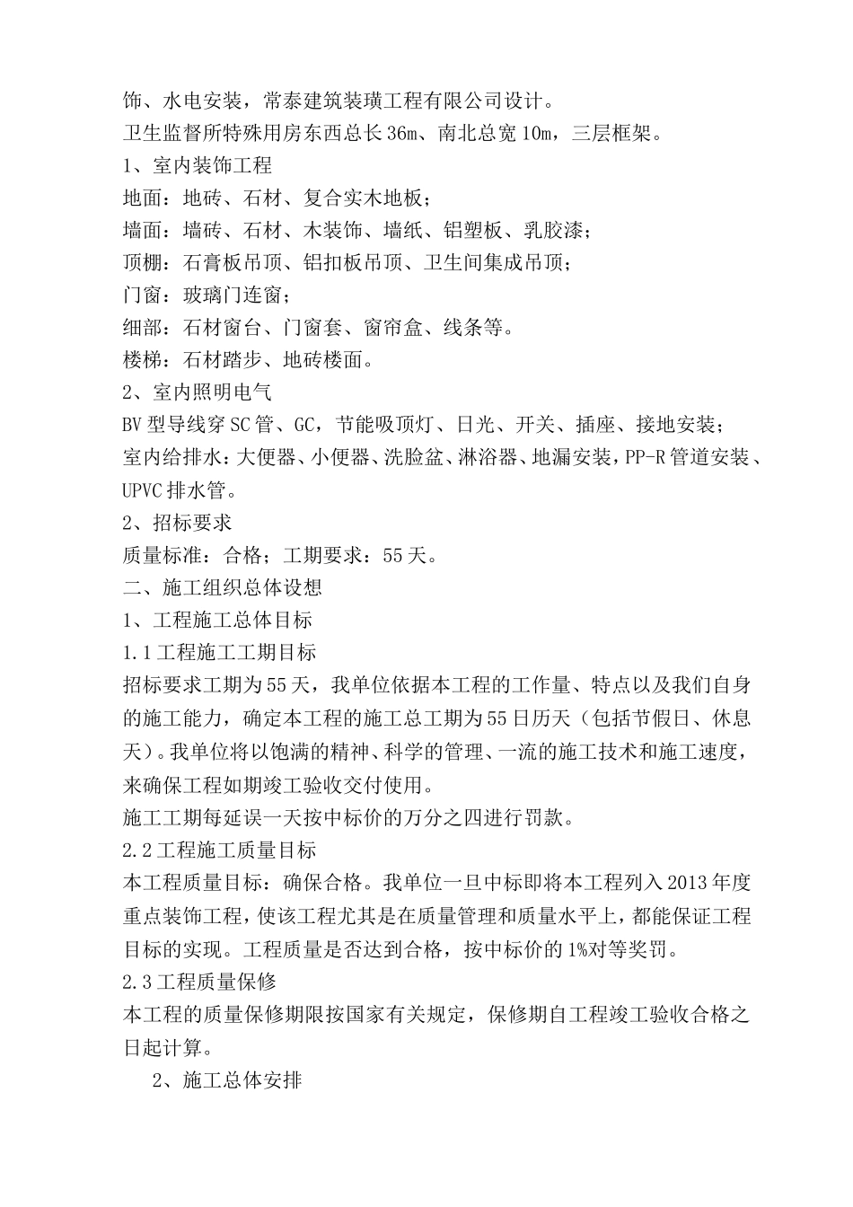 室内装饰工程施工组织设计方案_第2页