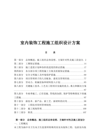 室内装饰工程施工组织设计方案