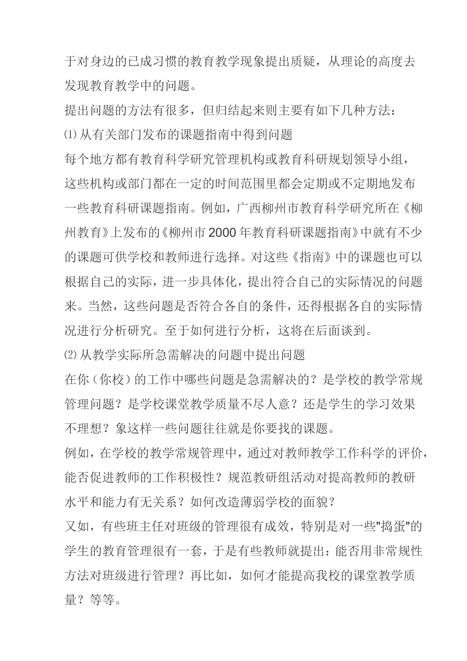 教育科研系列培训内容专题讲座_第2页