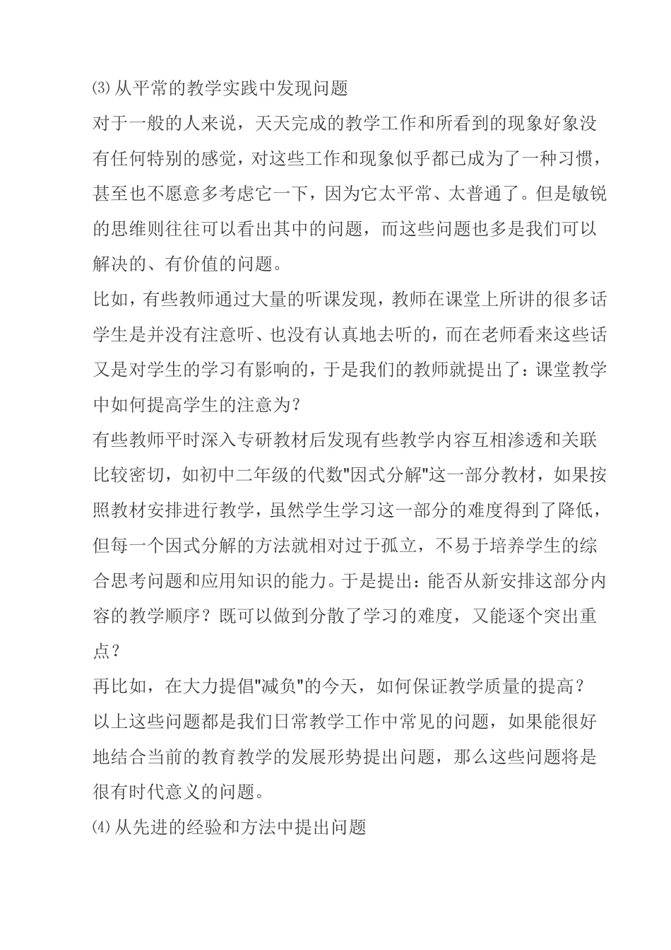 教育科研系列培训内容专题讲座_第3页