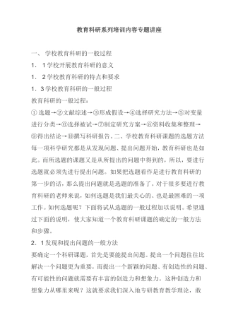 教育科研系列培训内容专题讲座