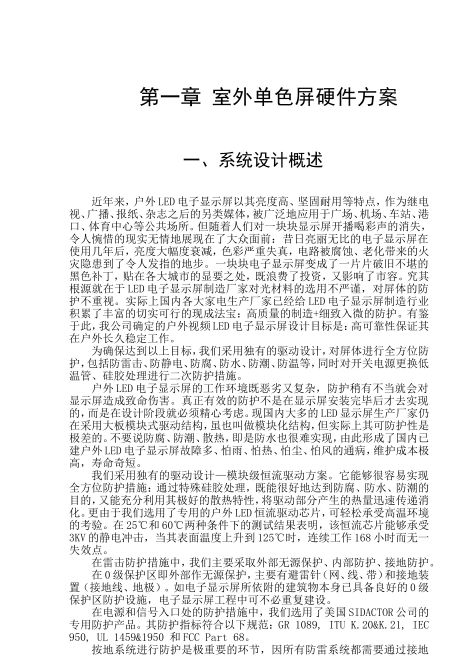 室外单色屏硬件方案_第1页