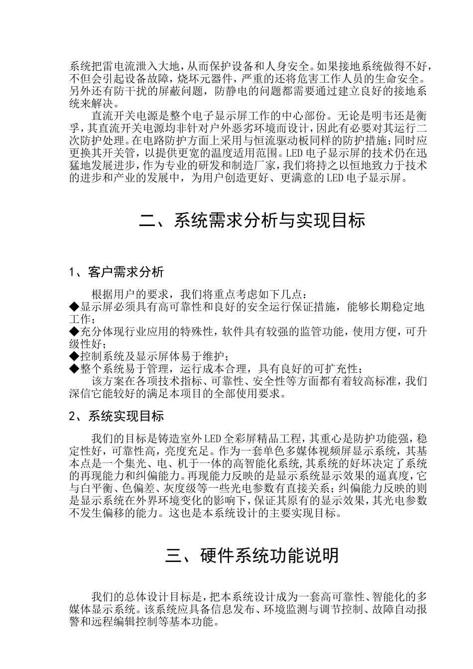 室外单色屏硬件方案_第2页