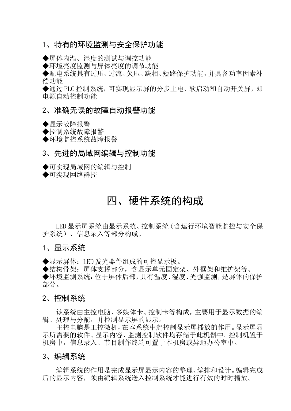 室外单色屏硬件方案_第3页