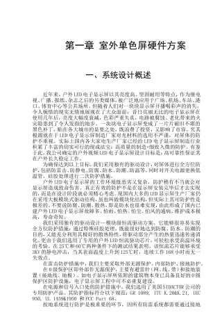 室外单色屏硬件方案