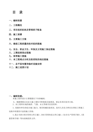 景观铺装工程 施工组织设计