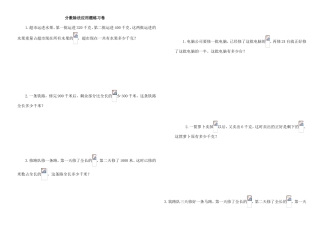 分数除法应用题练习卷
