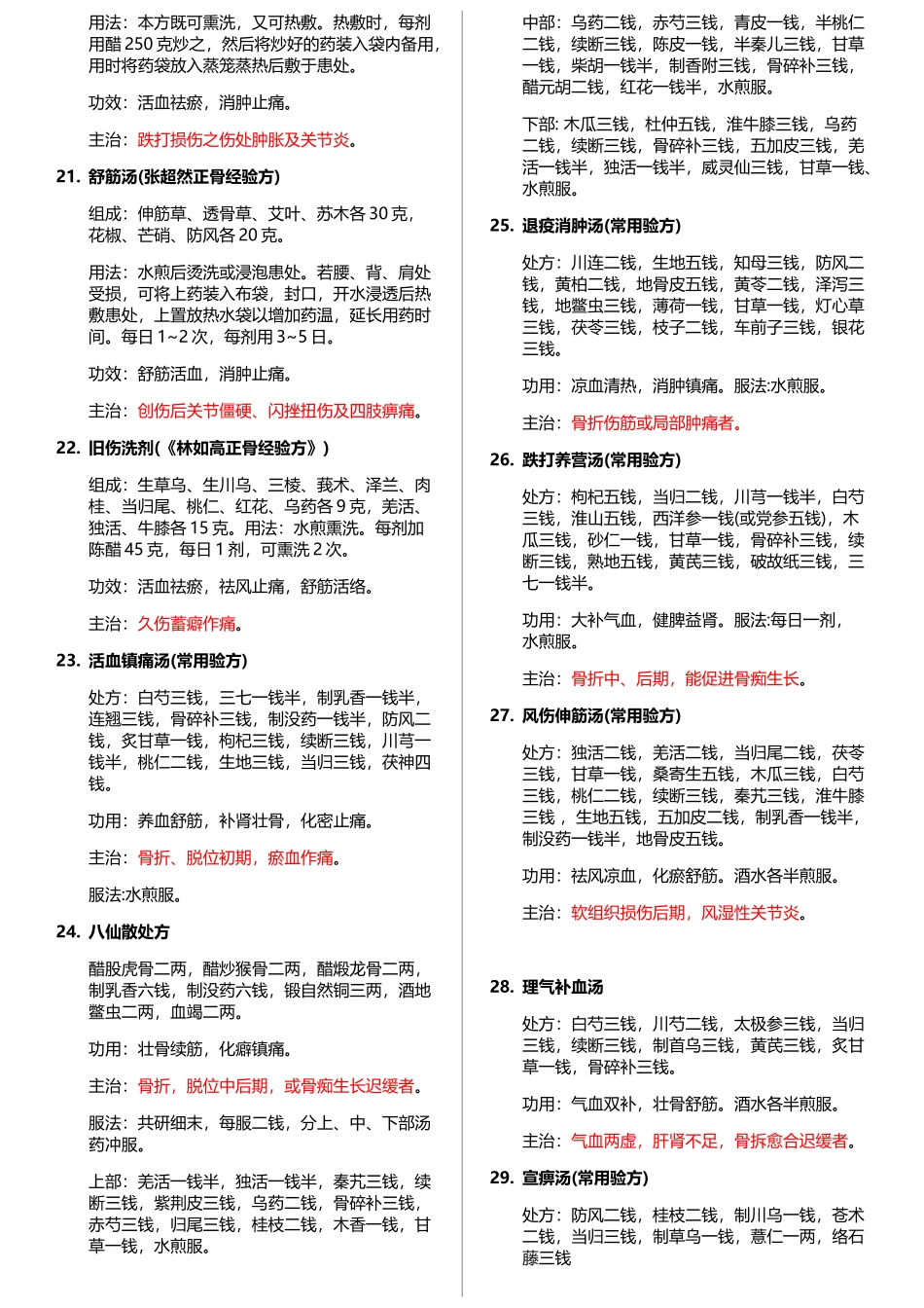 接骨丸(经验方_第3页