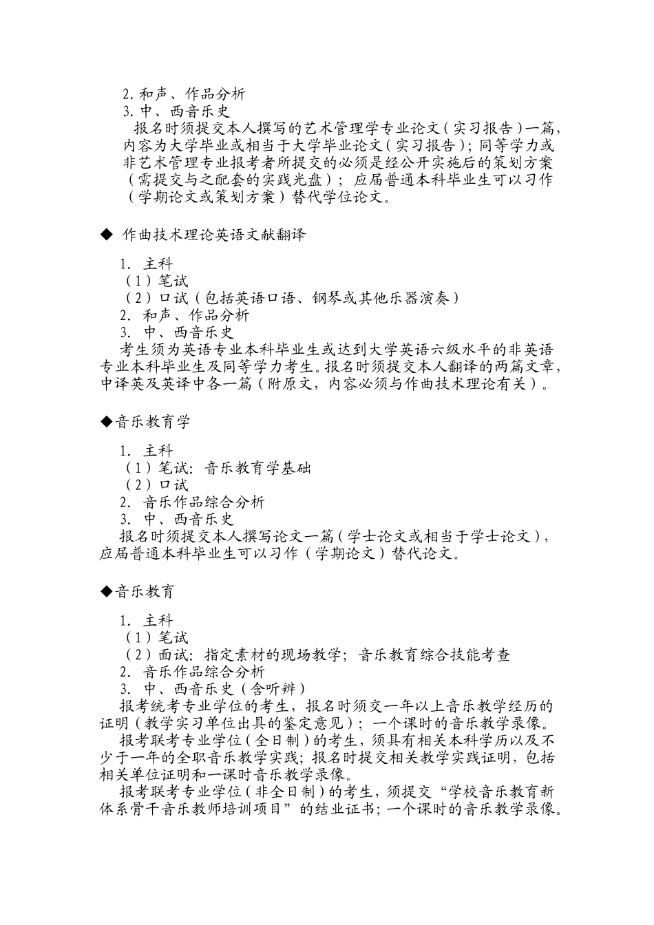 附件二：音乐学类艺术类专业考试科目及要求_第2页