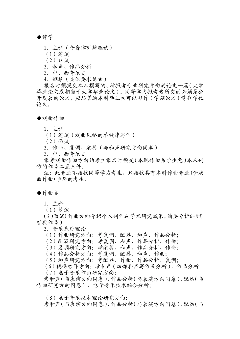 附件二：音乐学类艺术类专业考试科目及要求_第3页