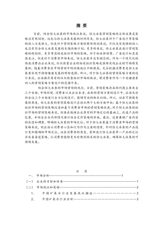 恒大冰泉营销计划方案