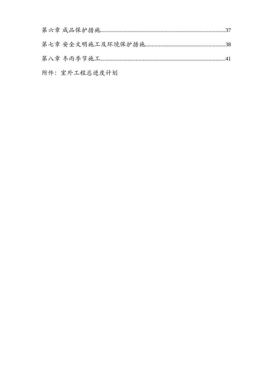 室外工程施工组织设计_第2页