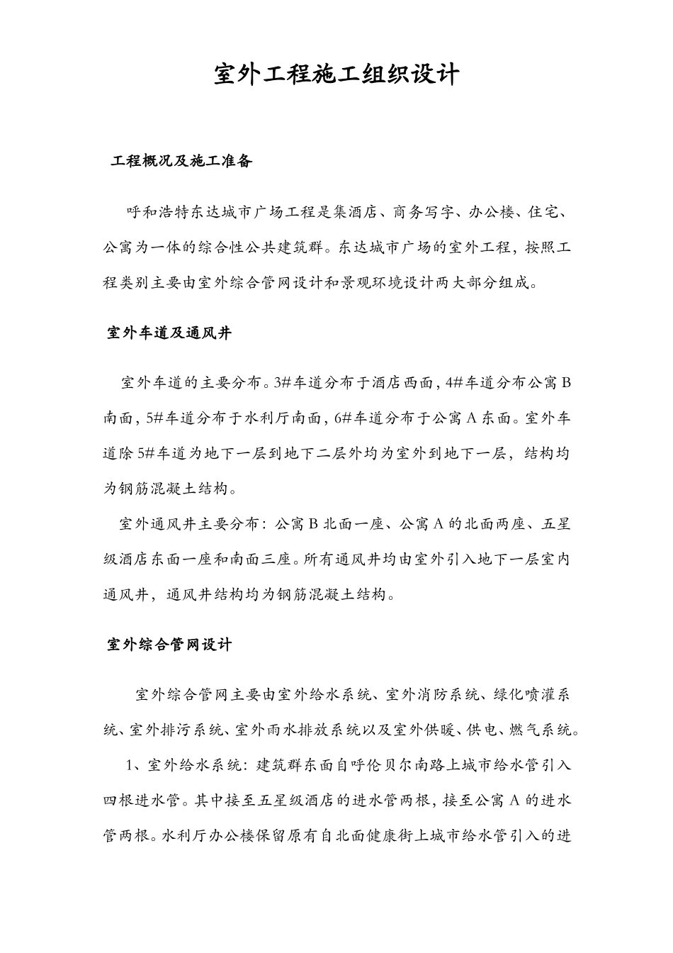 室外工程施工组织设计_第3页