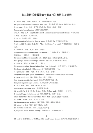 高三英语【查漏补缺考前复习】熟词生义例示