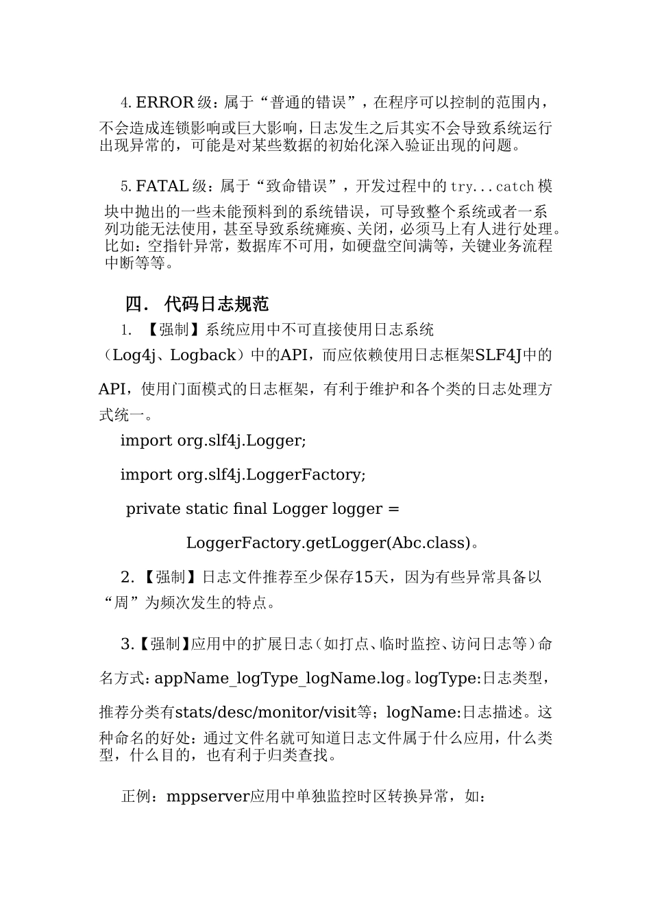 服务器日志标准化规范_第3页