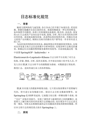 服务器日志标准化规范
