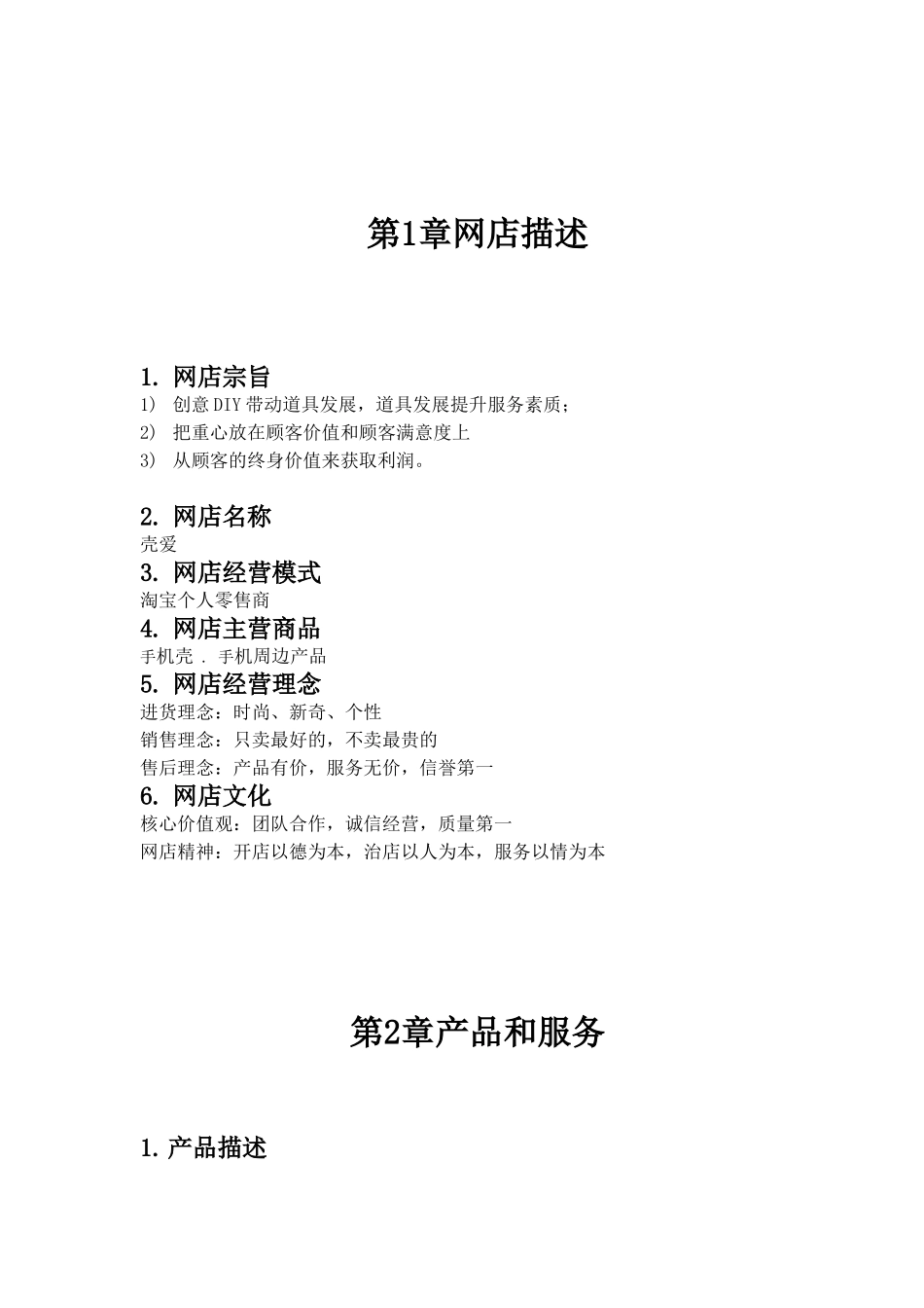 服装网店策划设计书_第2页