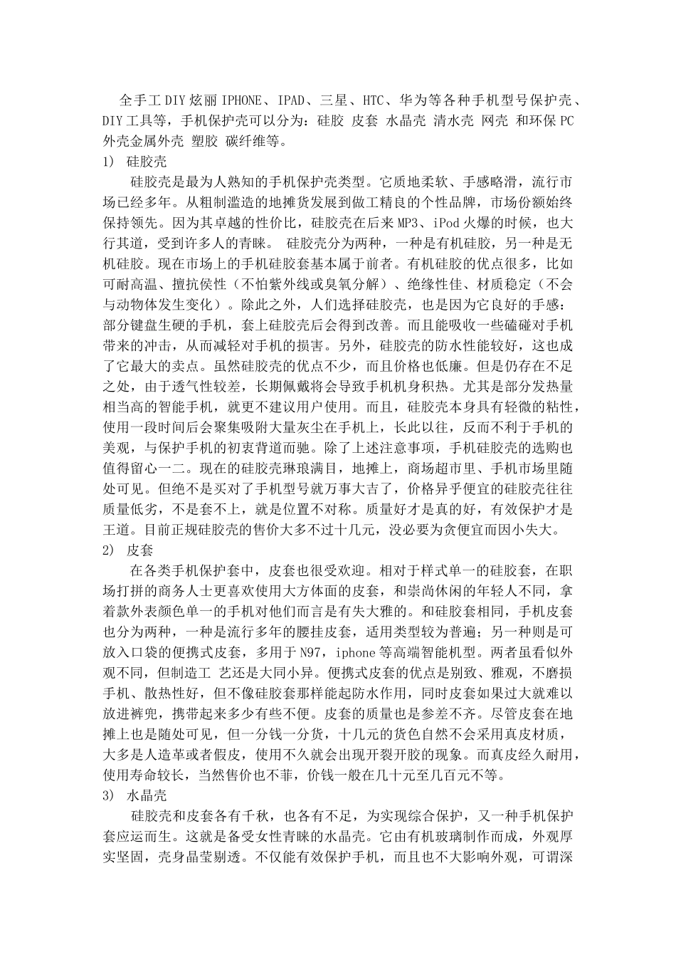 服装网店策划设计书_第3页