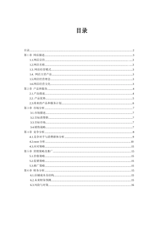 服装网店策划设计书