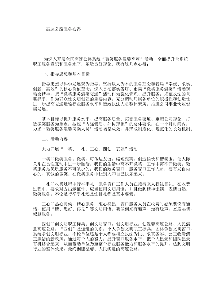 高速公路服务心得_第1页