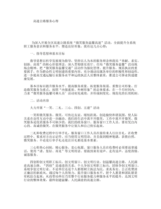 高速公路服务心得