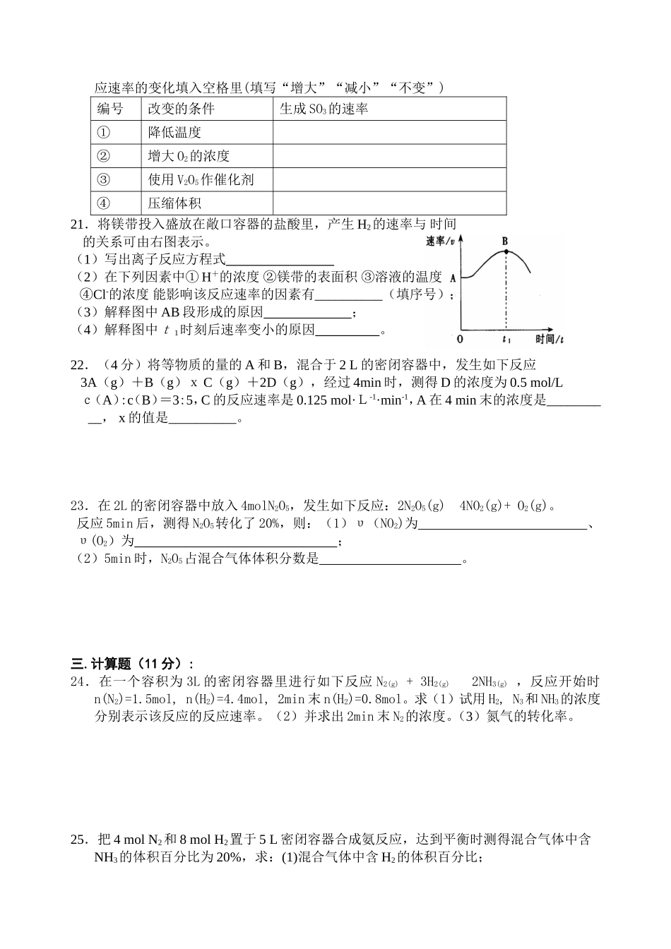 复习二化学反应速率及影响因素强化练习_第3页