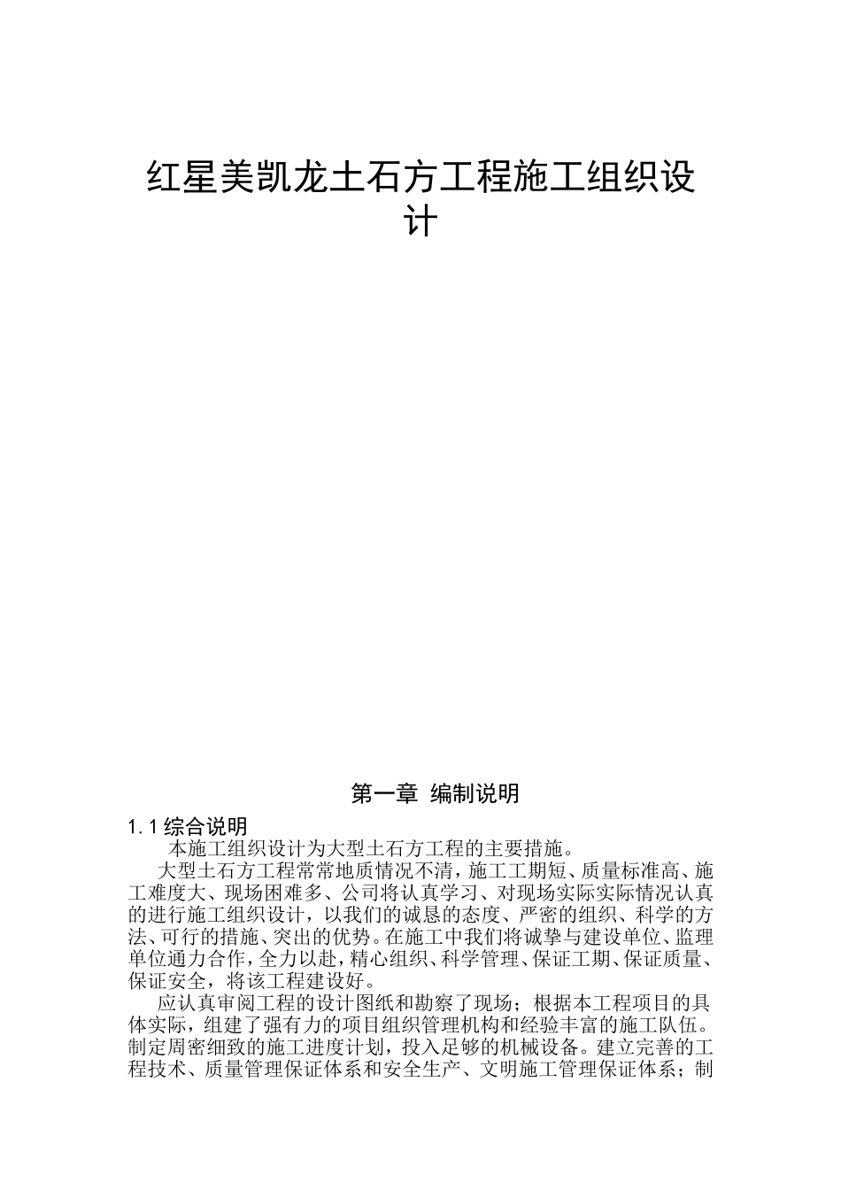 红星美凯龙土石方工程施工组织设计_第1页