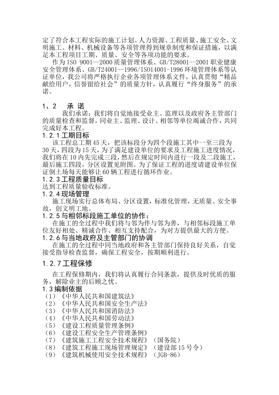 红星美凯龙土石方工程施工组织设计_第2页