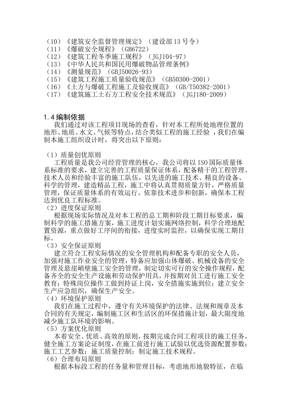 红星美凯龙土石方工程施工组织设计_第3页