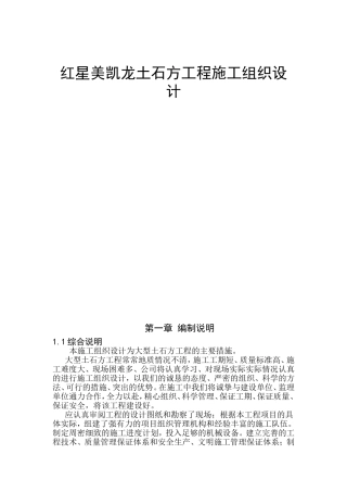 红星美凯龙土石方工程施工组织设计