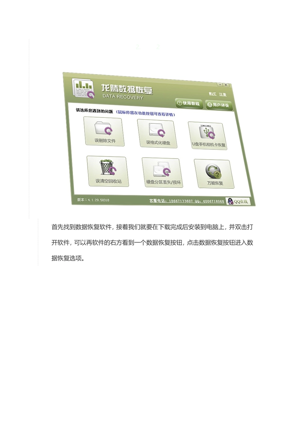 手机删除的视频文件如何恢复_第2页