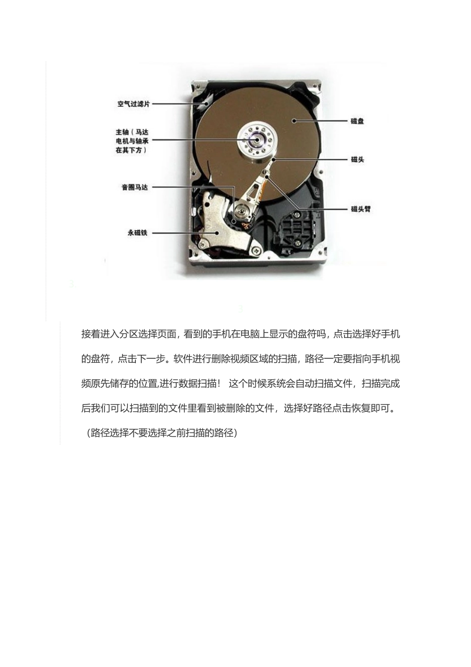 手机删除的视频文件如何恢复_第3页