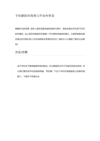 手机删除的视频文件如何恢复