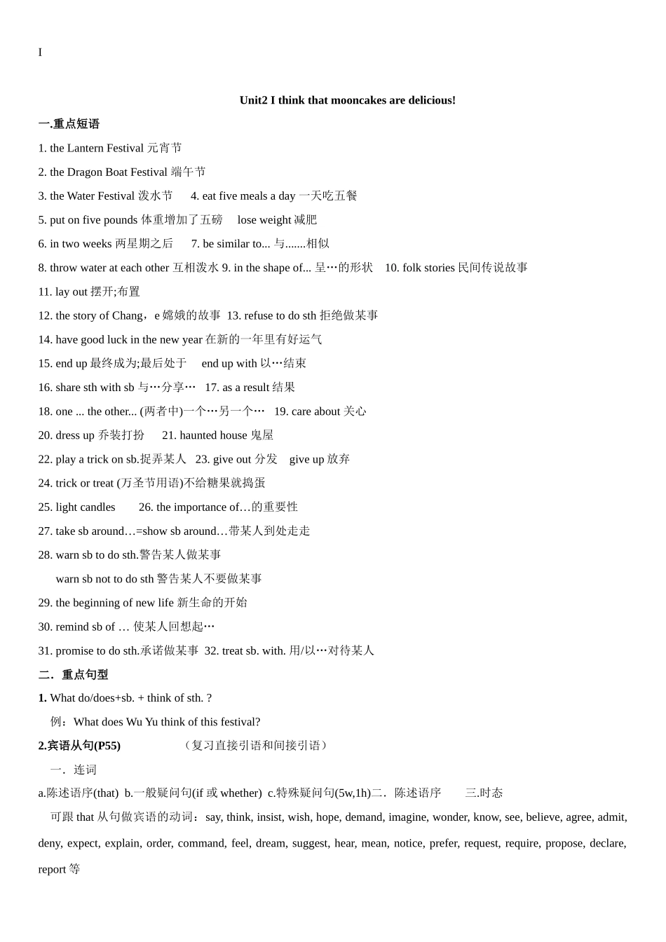 九年级各单元重点短语及句型_第2页