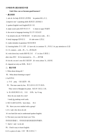 九年级各单元重点短语及句型